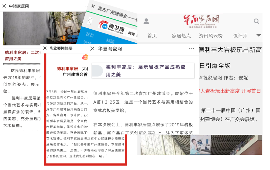 【今日關注】廣州建博會落下帷幕,德利豐大巖(圖14) 【今日關注】廣州建博會落下帷幕,德利豐大巖(圖14)