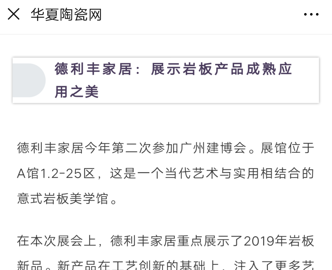 占據各大權威媒體頭條，德利豐家居又一次刷爆(圖8)