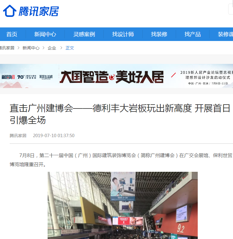 占據各大權威媒體頭條，德利豐家居又一次刷爆(圖11)