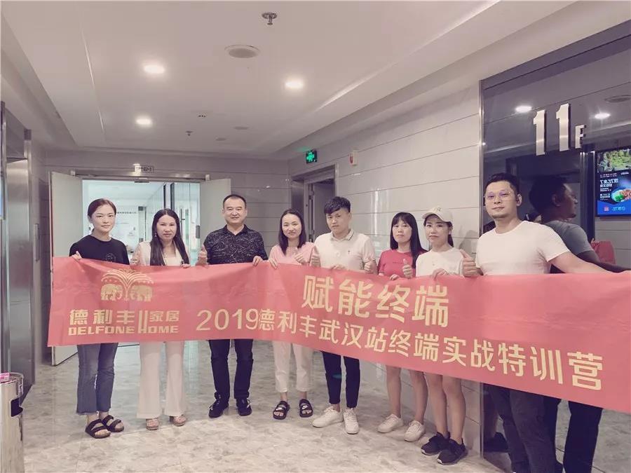 蓄力正當時!德利豐家居宜昌站、武漢站終端實(圖7) 蓄力正當時!德利豐家居宜昌站、武漢站終端實(圖7)