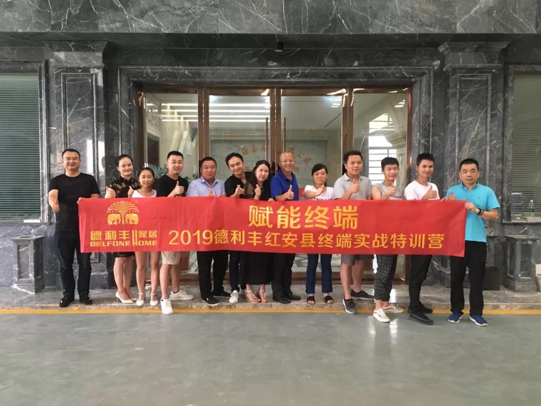 只做將軍不做兵！德利豐家居紅安縣終端實戰(zhàn)特(圖1)