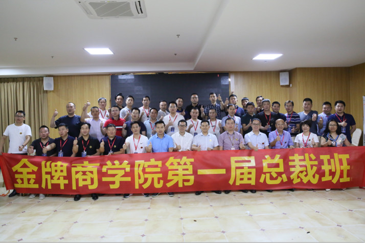 致勝未來,2019必須打贏的仗 記2019年金牌商學院(圖1) 致勝未來,2019必須打贏的仗 記2019年金牌商學院(圖1)