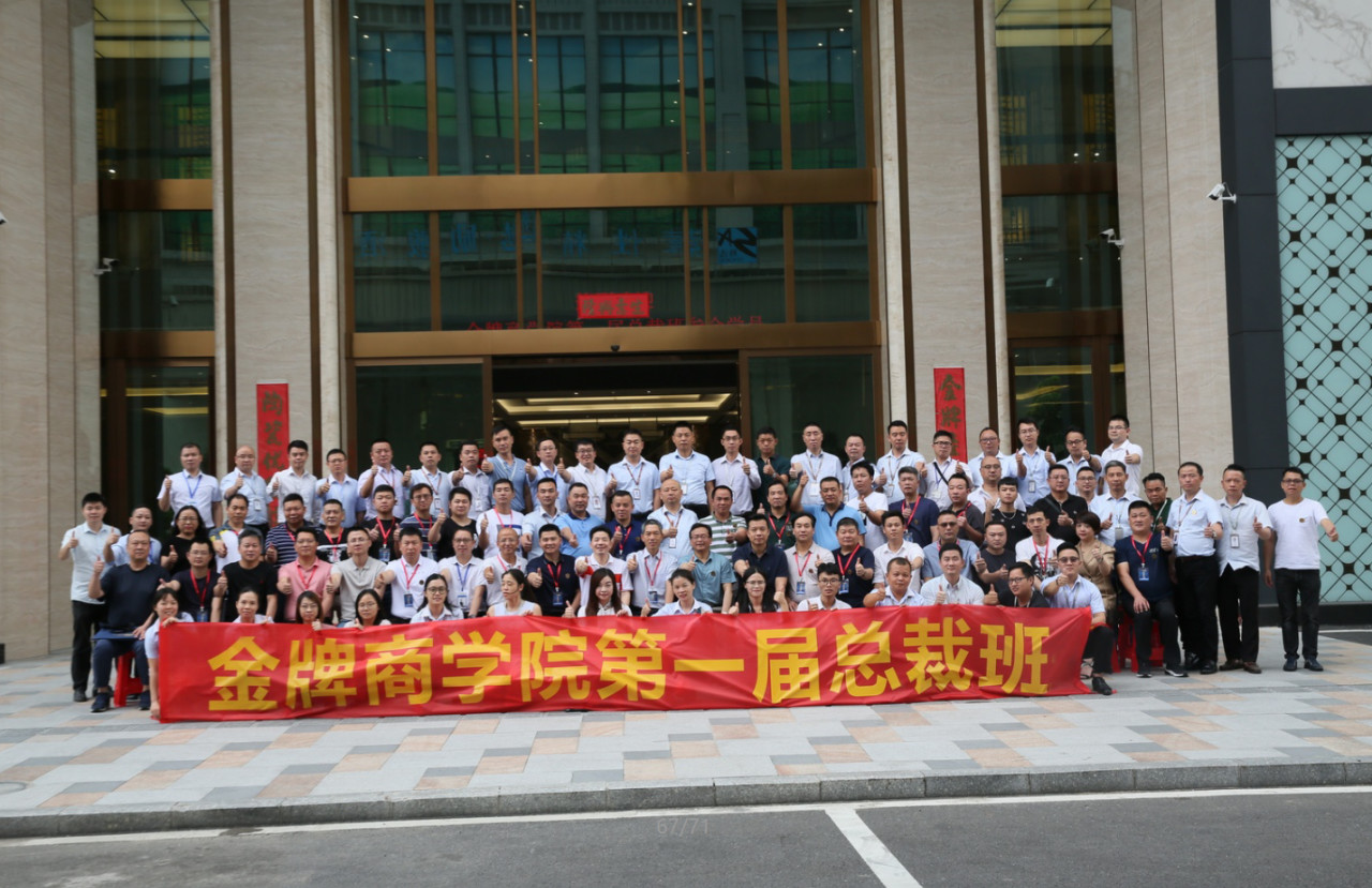 致勝未來,2019必須打贏的仗 記2019年金牌商學院(圖2) 致勝未來,2019必須打贏的仗 記2019年金牌商學院(圖2)