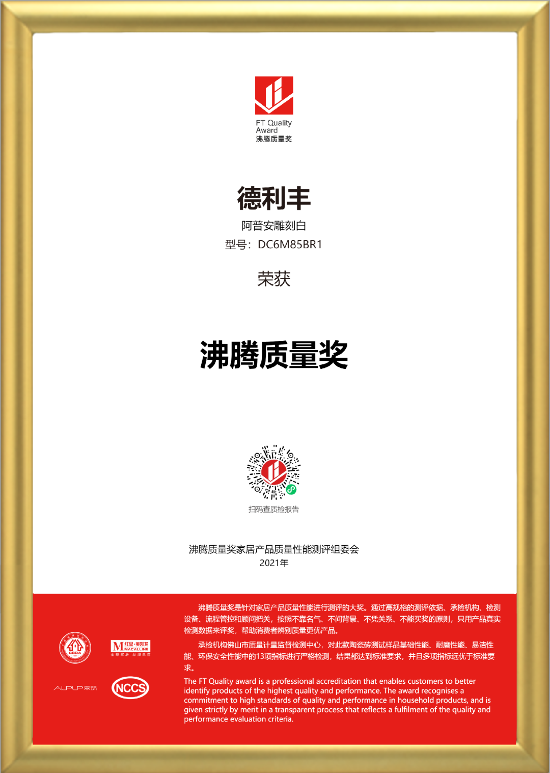 3·15匠心鑄造品質(zhì) | 德利豐斬獲2021“沸騰質(zhì)量獎(jiǎng)”和“沸騰質(zhì)量金獎(jiǎng)”雙項(xiàng)大獎(jiǎng)！(圖2)