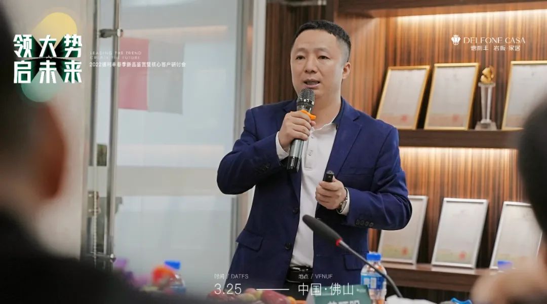 “領大勢·啟未來 | 2022年德利豐春季新品鑒賞暨核心客戶研討會”圓滿舉辦!(圖4) “領大勢·啟未來 | 2022年德利豐春季新品鑒賞暨核心客戶研討會”圓滿舉辦!(圖4)