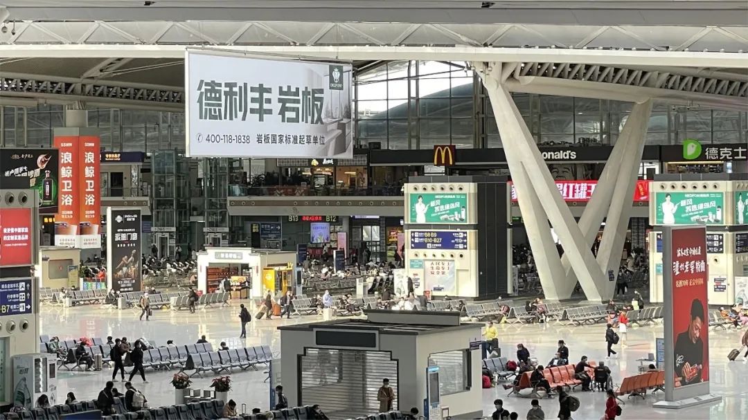 超億曝光!德利豐巖板強勢霸屏全國核心城市高鐵站!(圖4) 圖片