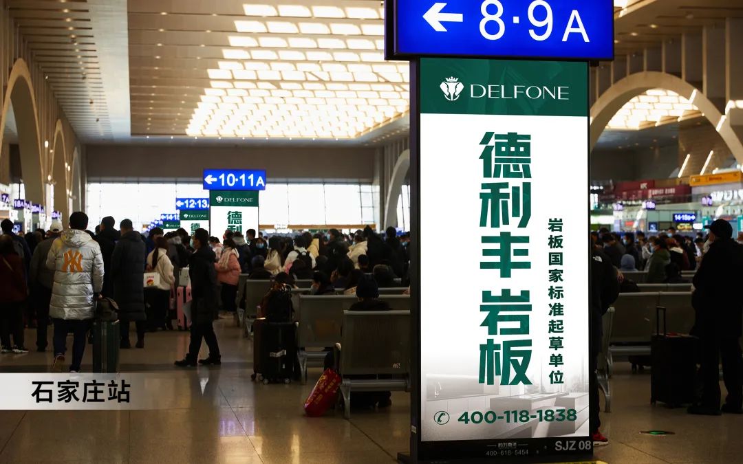 超億曝光!德利豐巖板強勢霸屏全國核心城市高鐵站!(圖15) 圖片
