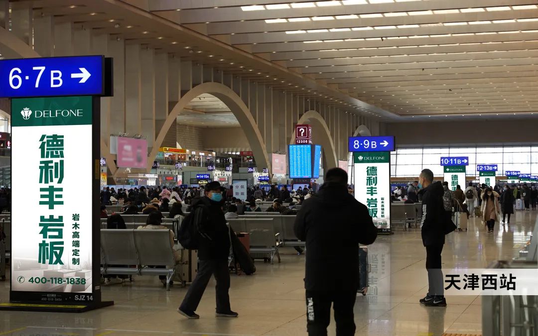 超億曝光!德利豐巖板強勢霸屏全國核心城市高鐵站!(圖17) 圖片