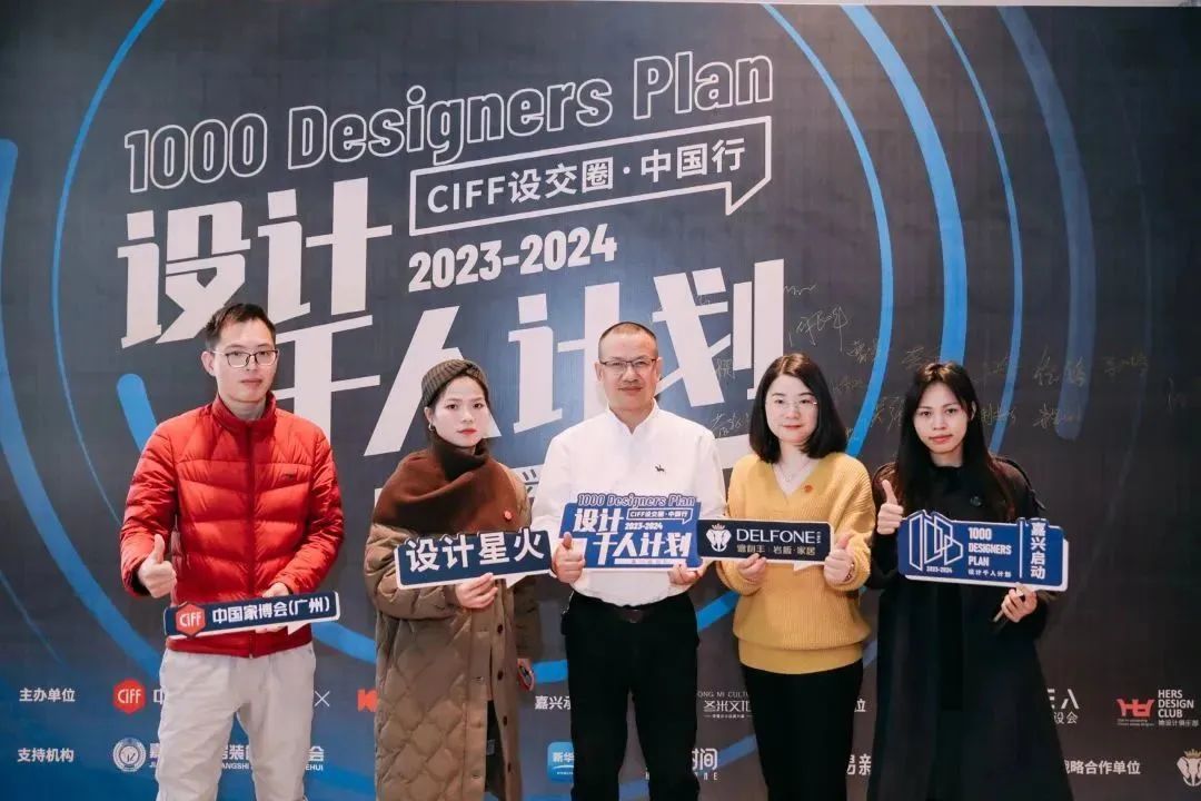 戰(zhàn)略合作支持|設(shè)計千人計劃2023-2024·嘉興啟動禮圓滿落幕!(圖3) 圖片