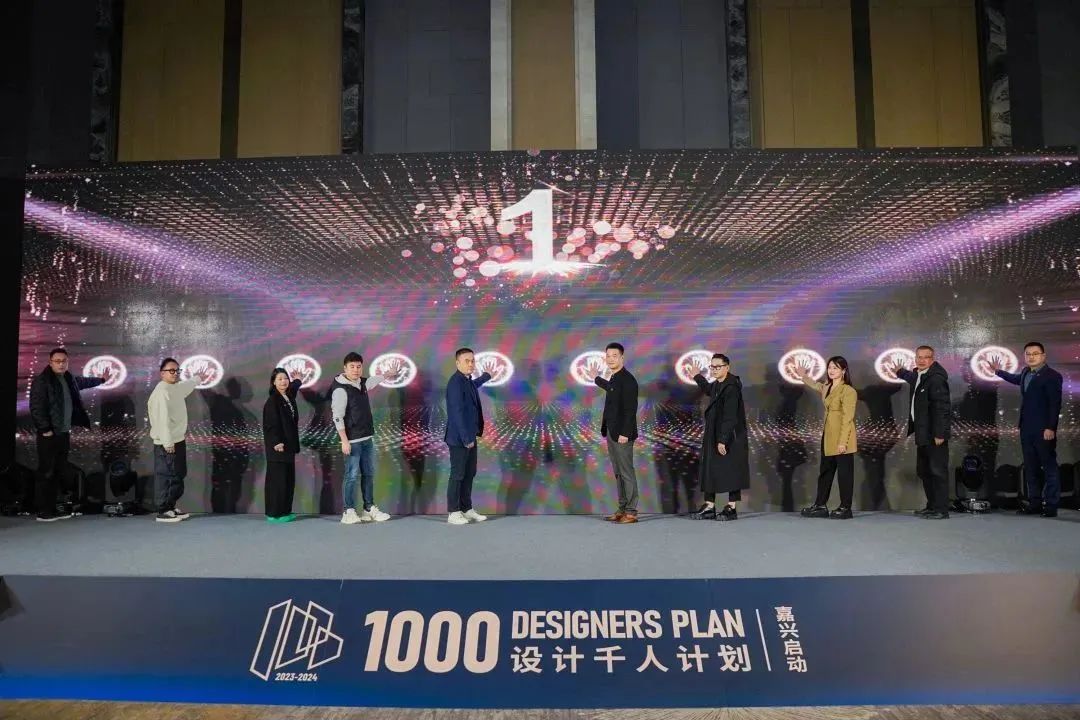 戰(zhàn)略合作支持|設(shè)計千人計劃2023-2024·嘉興啟動禮圓滿落幕!(圖7) 圖片