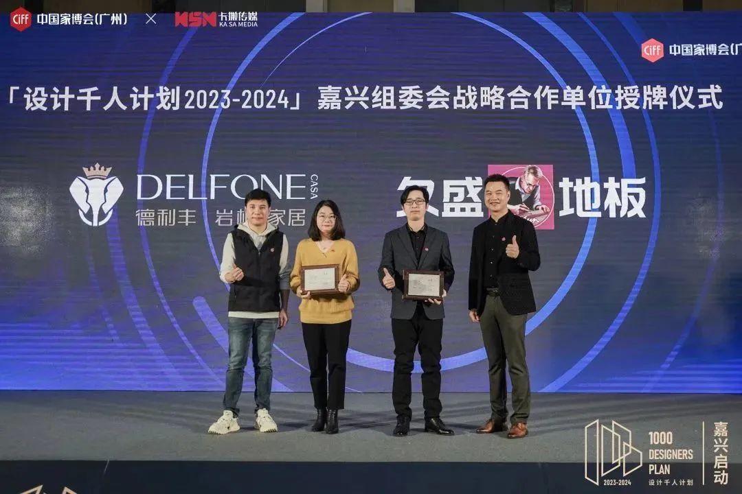 戰(zhàn)略合作支持|設(shè)計千人計劃2023-2024·嘉興啟動禮圓滿落幕!(圖8) 圖片