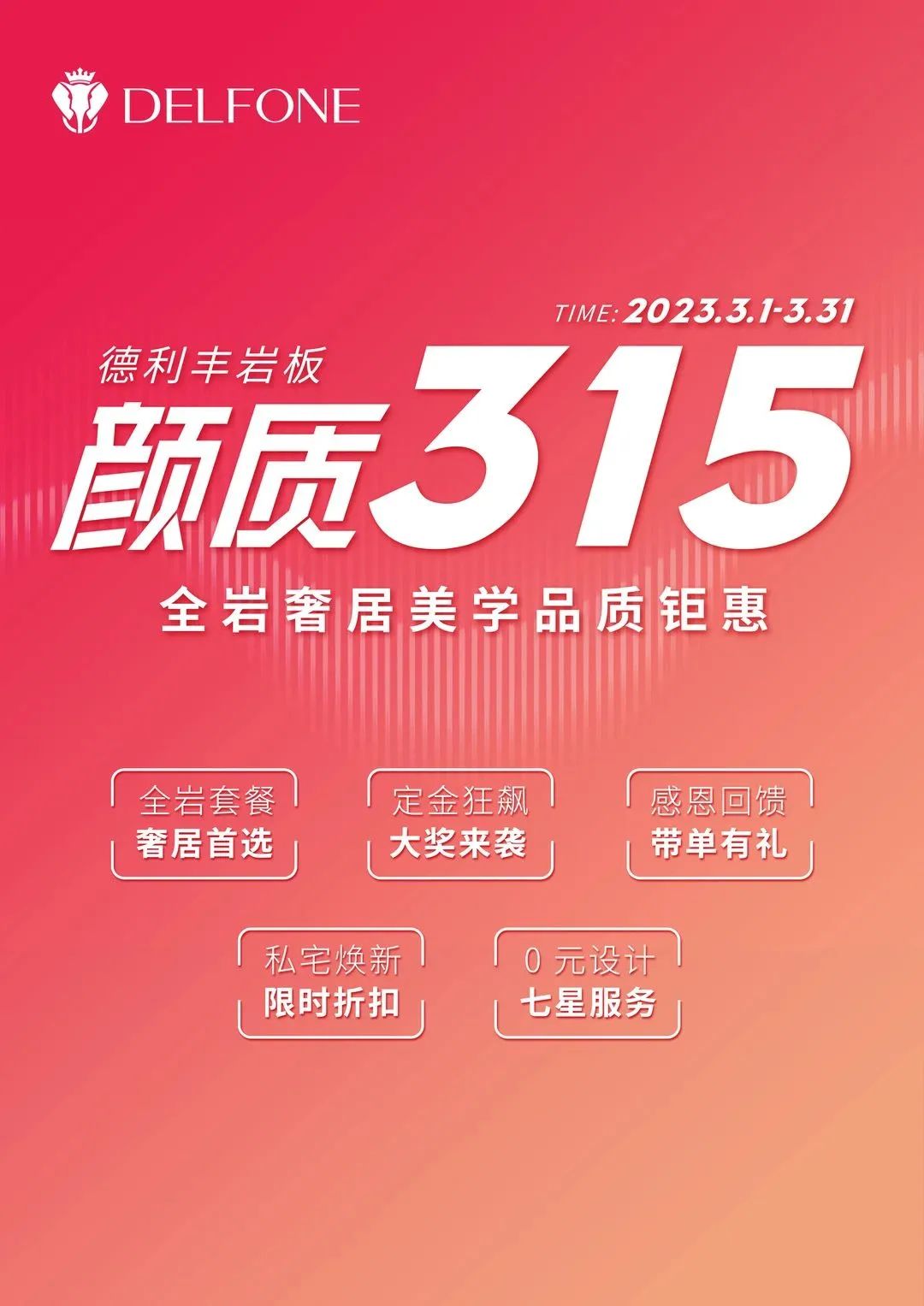 德利豐巖板顏質315|全巖奢居美學品質鉅惠來襲(圖2) 圖片