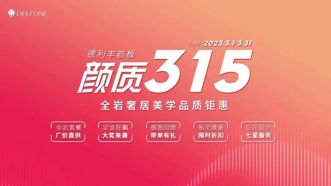 德利豐巖板顏質315|全巖奢居美學品質鉅惠來襲(圖8) 圖片