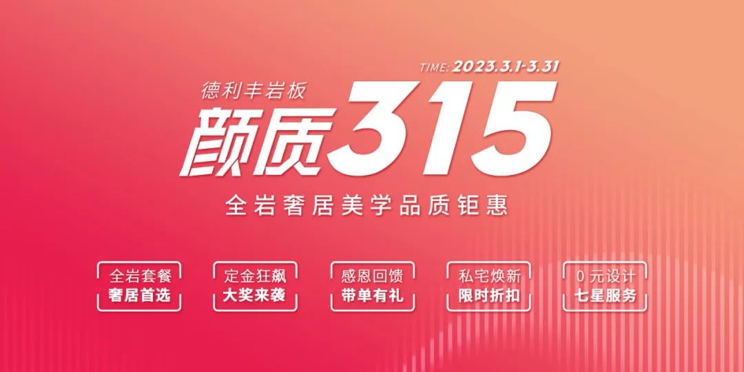 顏質315全巖奢居美學品質鉅惠| 極簡風來襲(圖2) 圖片