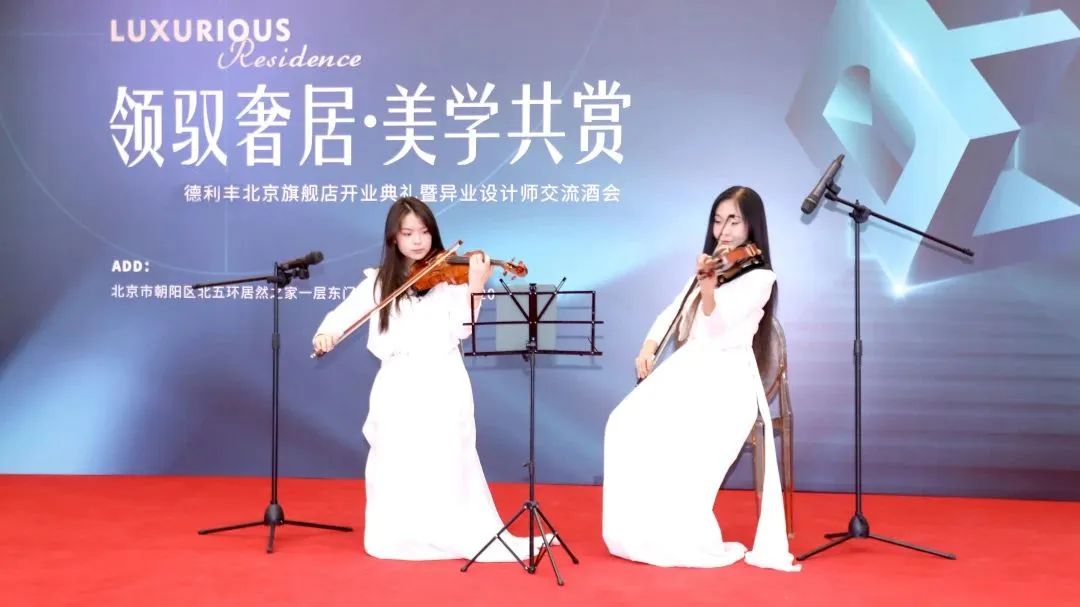 領馭奢居 美學共賞|德利豐北京旗艦店開業典禮暨異業設計師交流酒會圓滿舉行(圖10) 圖片