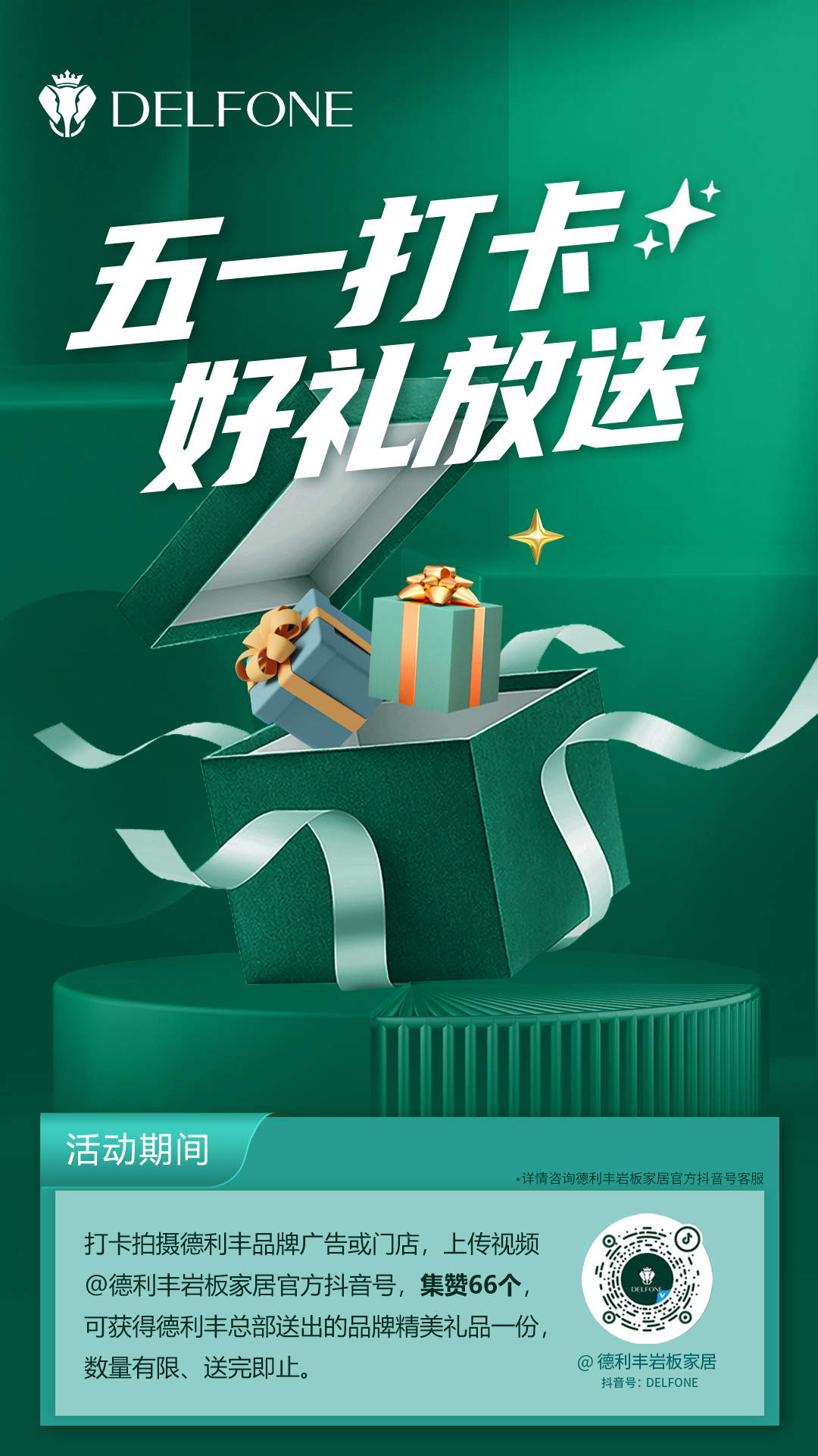 巖熱來襲·五一爽購 | 德利豐全球奢居美學巖板節(jié)重磅來襲(圖3) 圖片