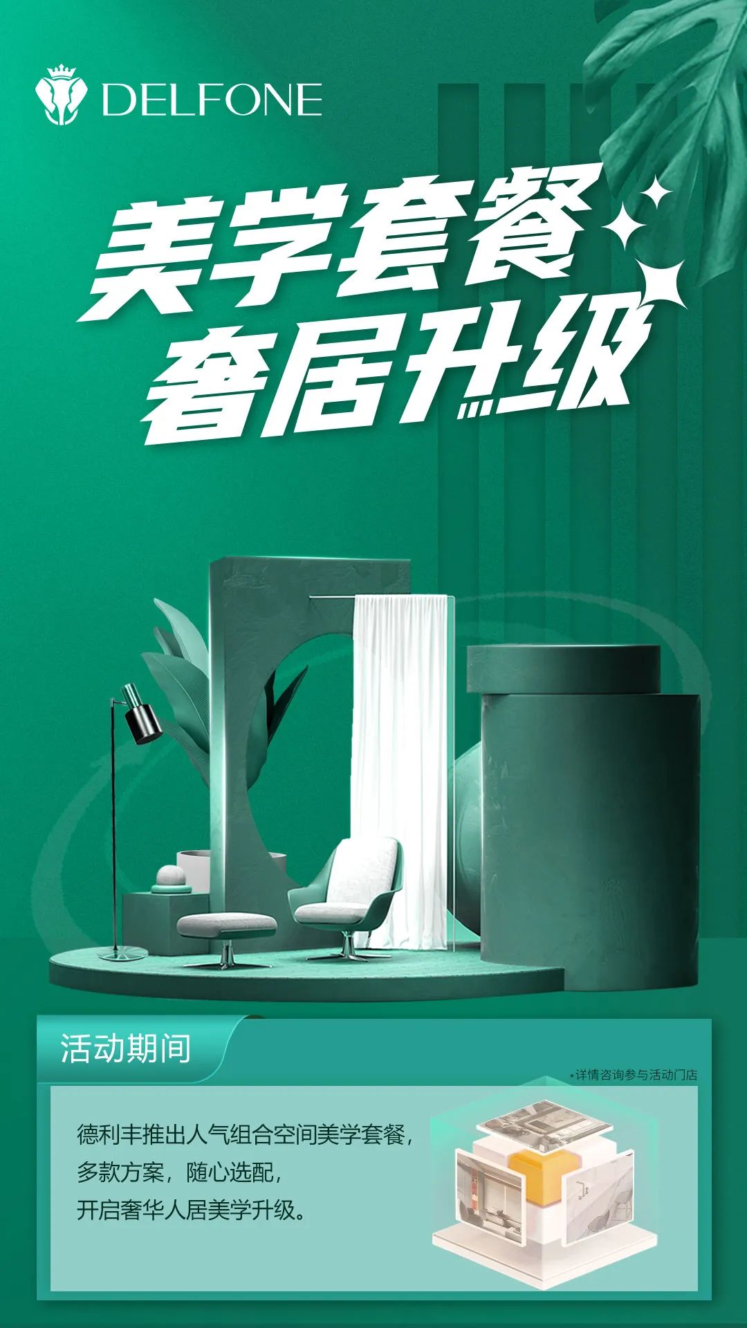 巖熱來襲·五一爽購 | 德利豐全球奢居美學巖板節(jié)重磅來襲(圖5) 圖片