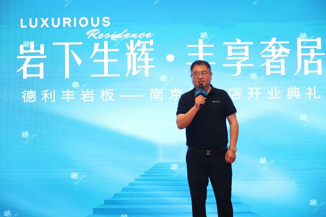 巖下生輝·豐享奢居|德利豐巖板南京旗艦店開業典禮圓滿舉行(圖14) 圖片