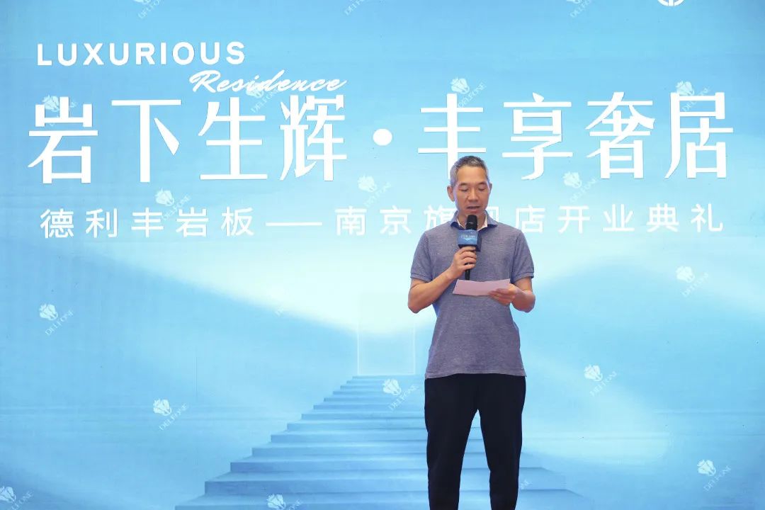 巖下生輝·豐享奢居|德利豐巖板南京旗艦店開業典禮圓滿舉行(圖12) 圖片