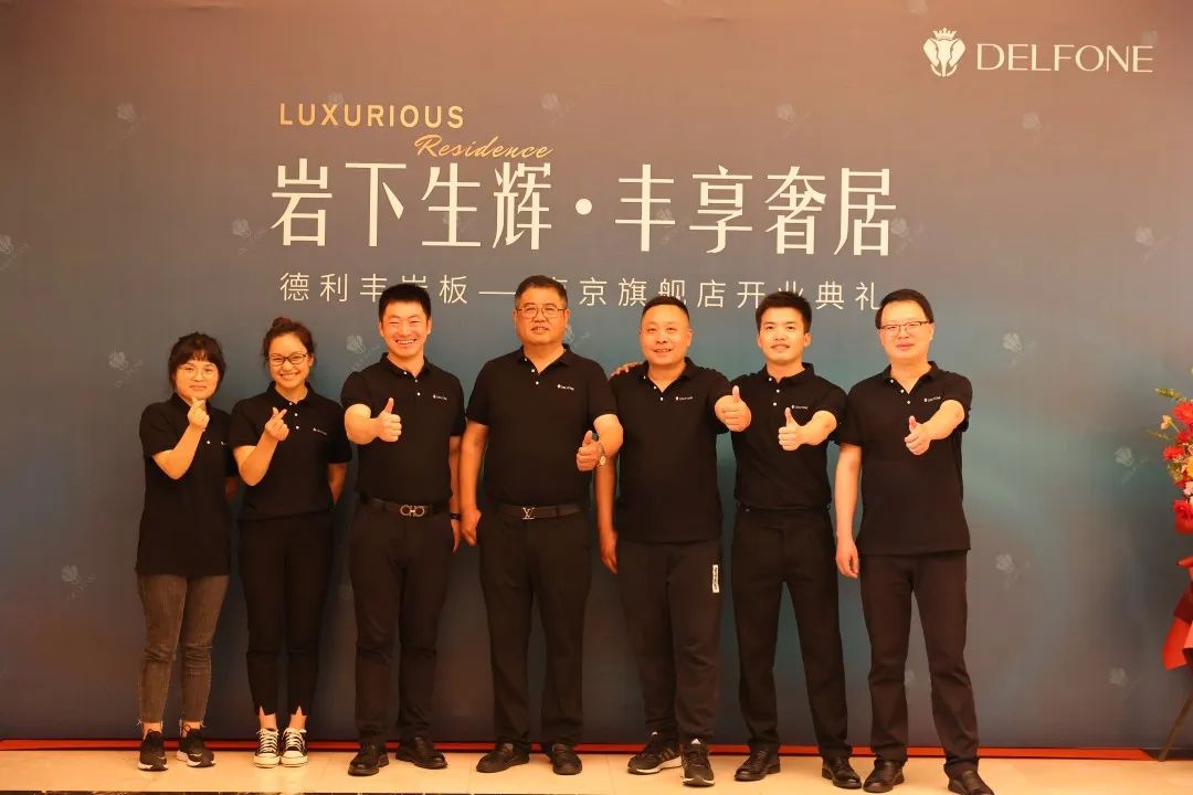 巖下生輝·豐享奢居|德利豐巖板南京旗艦店開業典禮圓滿舉行(圖21) 圖片