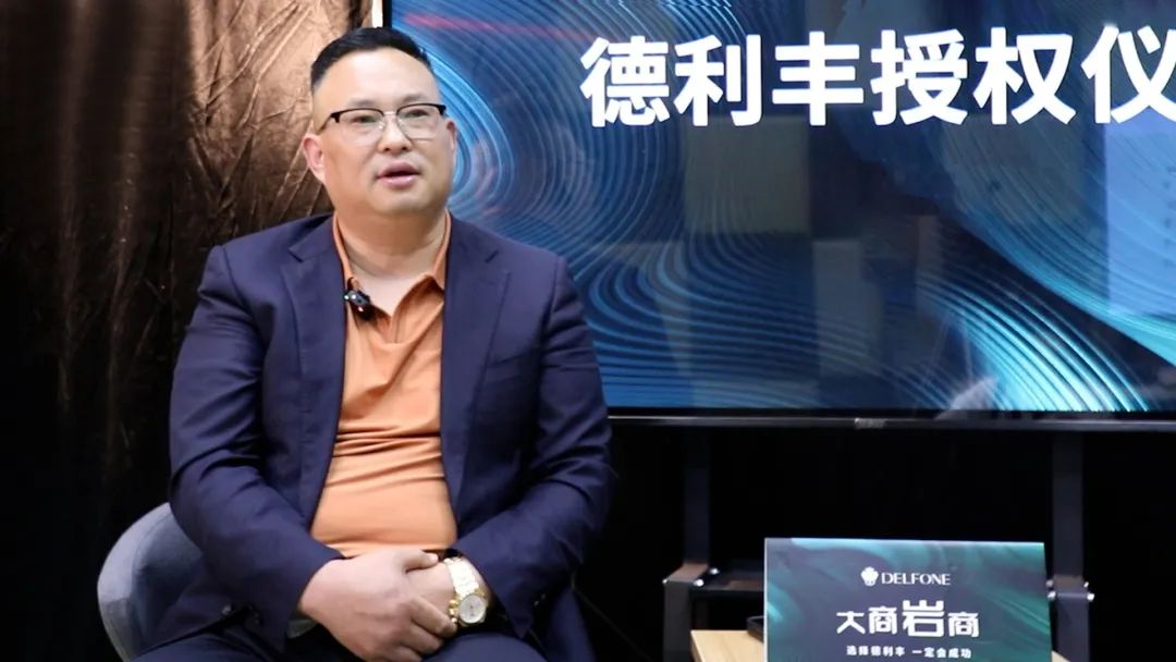 大商“巖”商|蘇州德利豐丁傳寶:與優秀的品牌和團隊合作,才能相輔相成共創共贏(圖2) 圖片