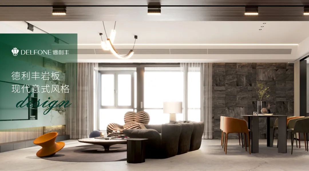 DELFONE案例分享 | 160㎡現代意式風格,從巖定義生活美學(圖2) 圖片