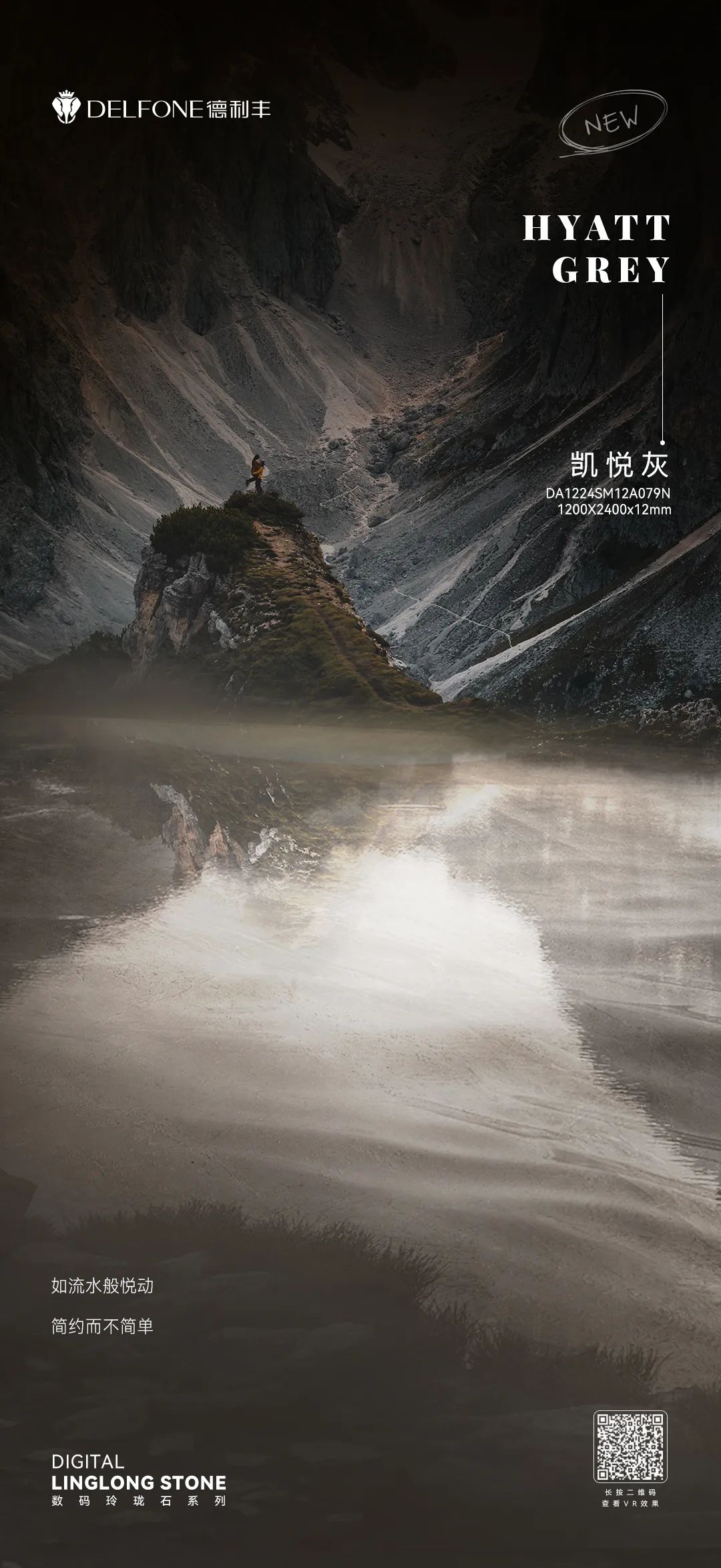 DELFONE新品 | 數碼玲瓏石·凱悅灰，流水般悅動的線條演繹美學新境