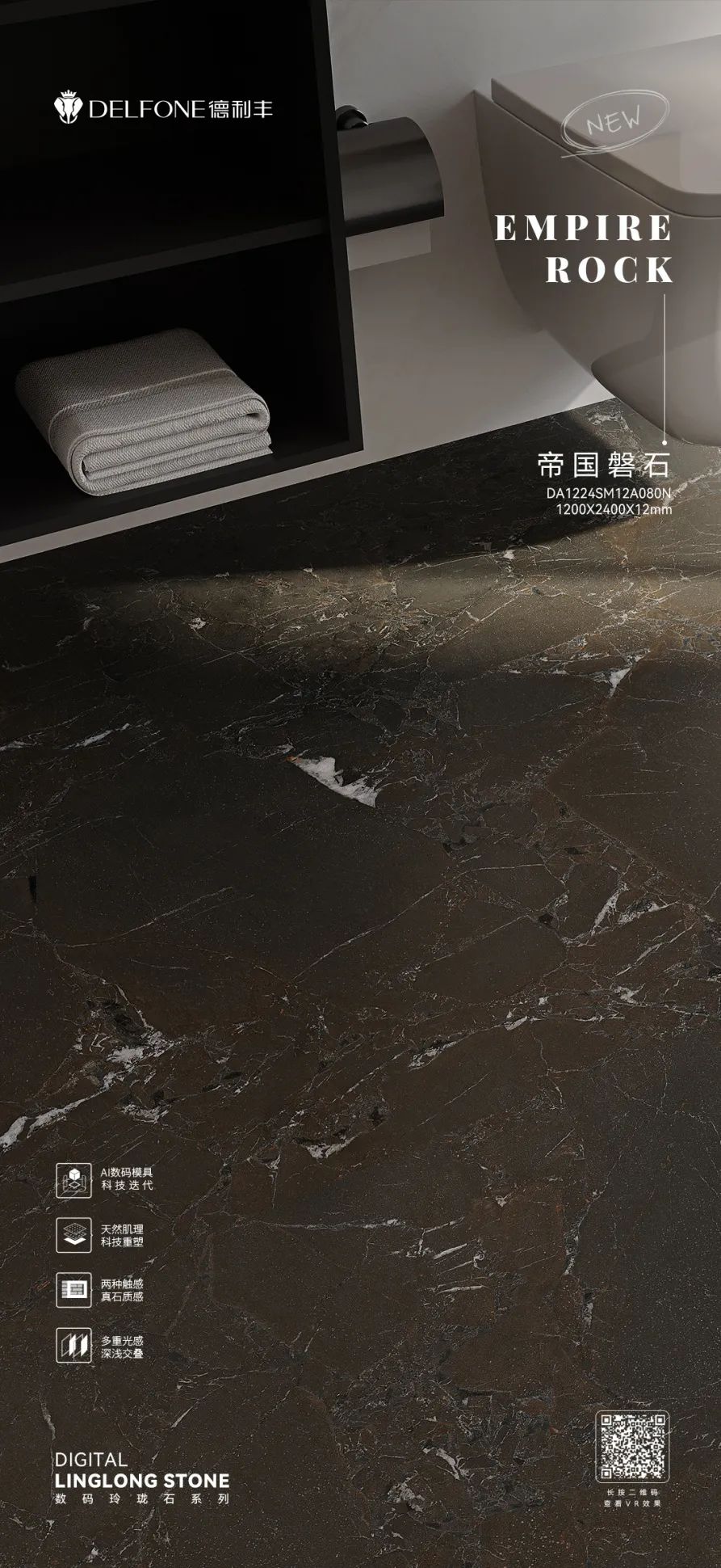 DELFONE新品 | 數碼玲瓏石·帝國磐石,細節與質感演繹家居美學(圖17) DELFONE新品 | 數碼玲瓏石·帝國磐石,細節與質感演繹家居美學(圖17)