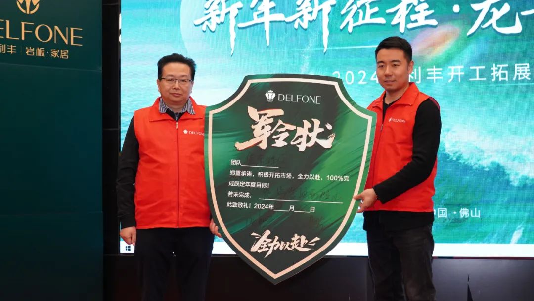 新年新征程 龍年再騰飛 | 2024德利豐開工拓展特訓營圓滿舉行(圖23)