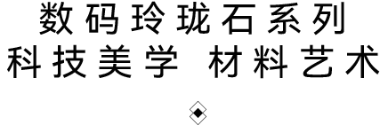 DELFONE新品 | 數(shù)碼玲瓏石·普羅旺斯灰,以浪漫起筆勾勒家居美感(圖3) DELFONE新品 | 數(shù)碼玲瓏石·普羅旺斯灰,以浪漫起筆勾勒家居美感(圖3)