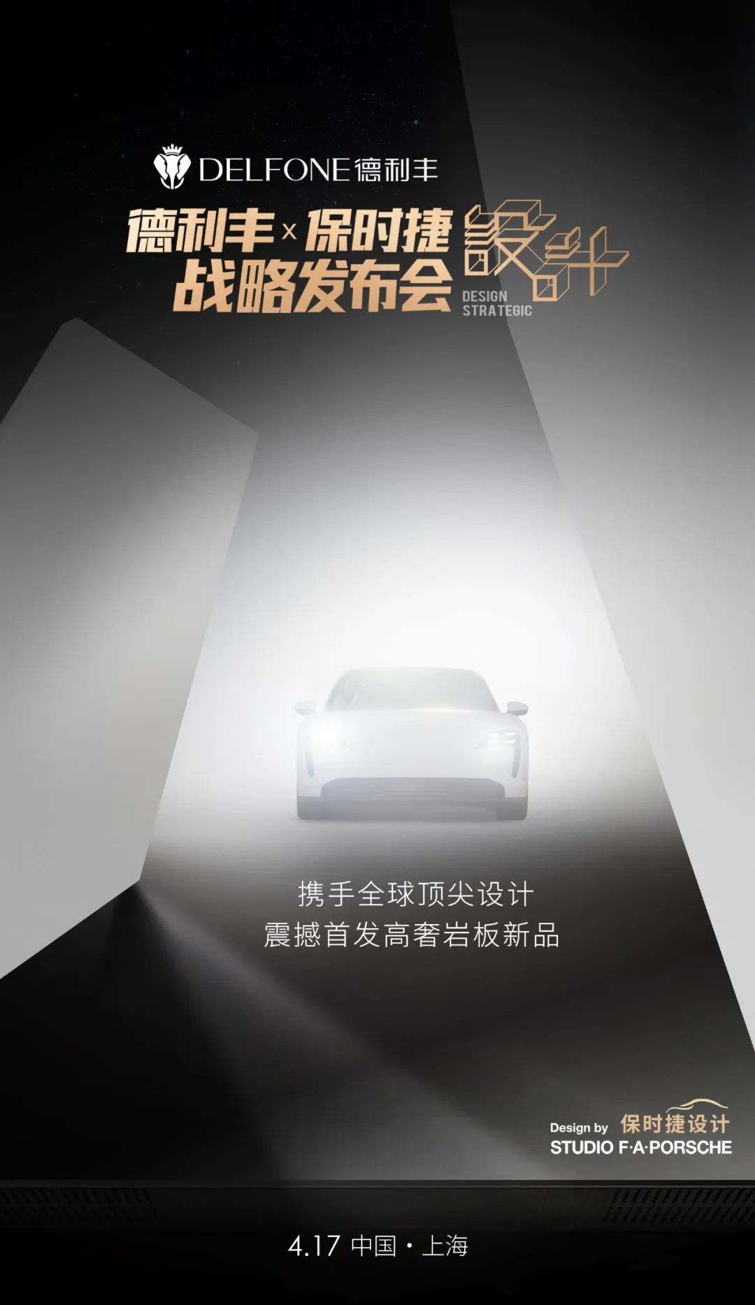 世紀聯手|4月17日上海,德利豐X保時捷設計戰略發布會震撼來襲(圖5) 世紀聯手|4月17日上海,德利豐X保時捷設計戰略發布會震撼來襲(圖5)
