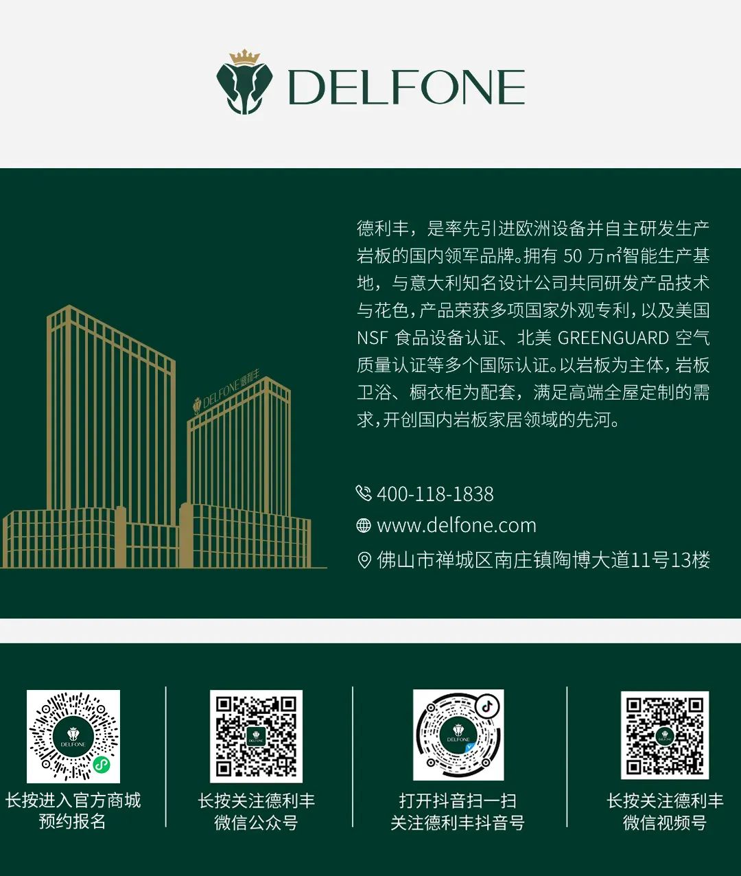 德利豐:硬件+軟件,“做難而有價值的事情”丨「中國品牌日」對話錄(圖32) 德利豐:硬件+軟件,“做難而有價值的事情”丨「中國品牌日」對話錄(圖32)