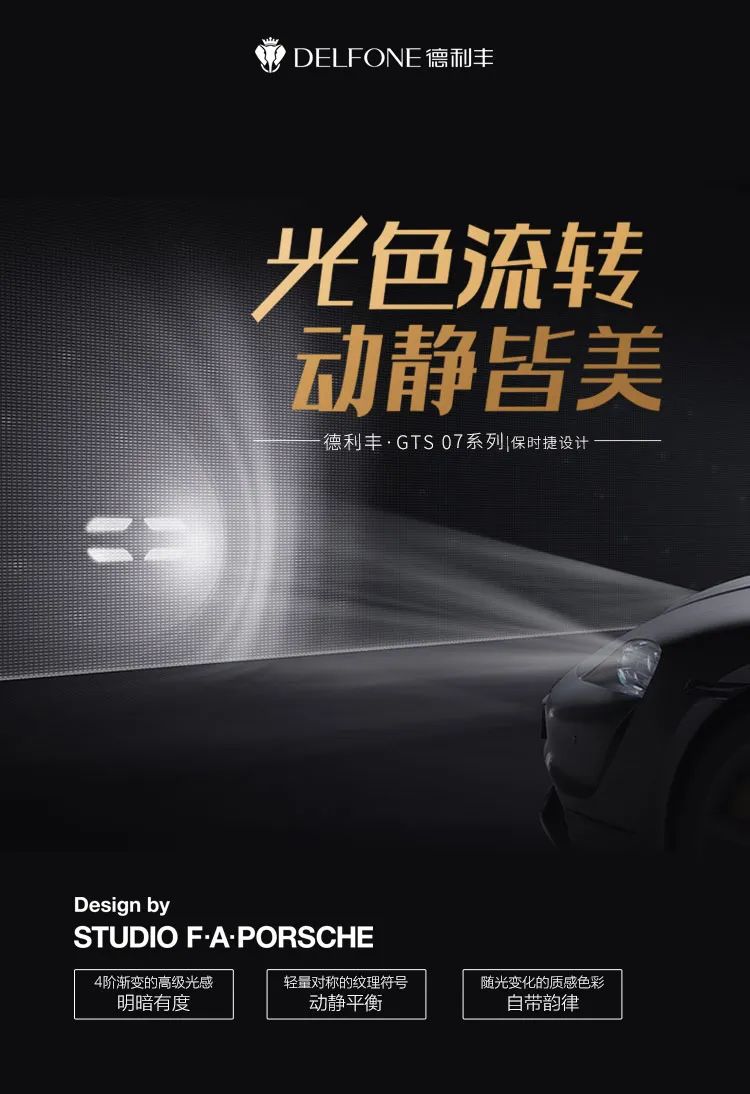 保時(shí)捷設(shè)計(jì) | 德利豐·GTS 07系列,解構(gòu)保時(shí)捷經(jīng)典,重構(gòu)家居新境