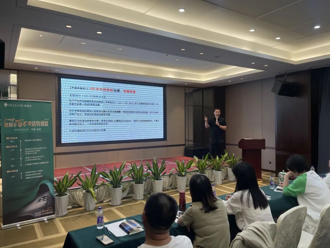 2024德利豐百萬單店特訓營一華東站圓滿舉行(圖4) 2024德利豐百萬單店特訓營一華東站圓滿舉行(圖4)