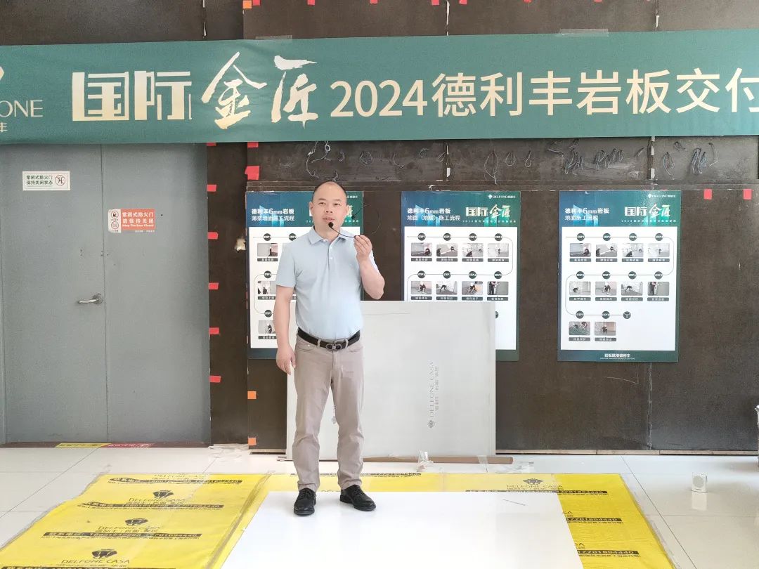 國際金匠|2024德利豐巖板交付實操演練上海站圓滿落幕(圖3) 國際金匠|2024德利豐巖板交付實操演練上海站圓滿落幕(圖3)