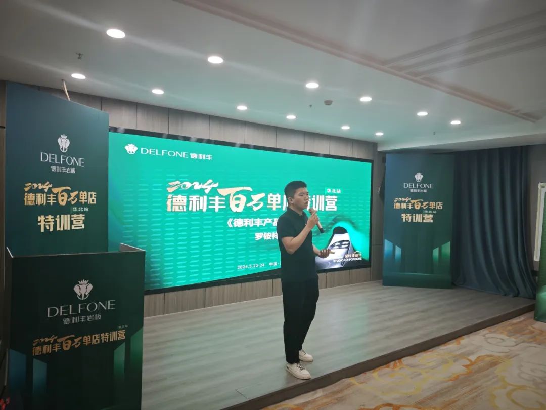 共探增長之道 | 2024德利豐百萬單店特訓(xùn)營一華北站圓滿舉行(圖18) 共探增長之道 | 2024德利豐百萬單店特訓(xùn)營一華北站圓滿舉行(圖18)