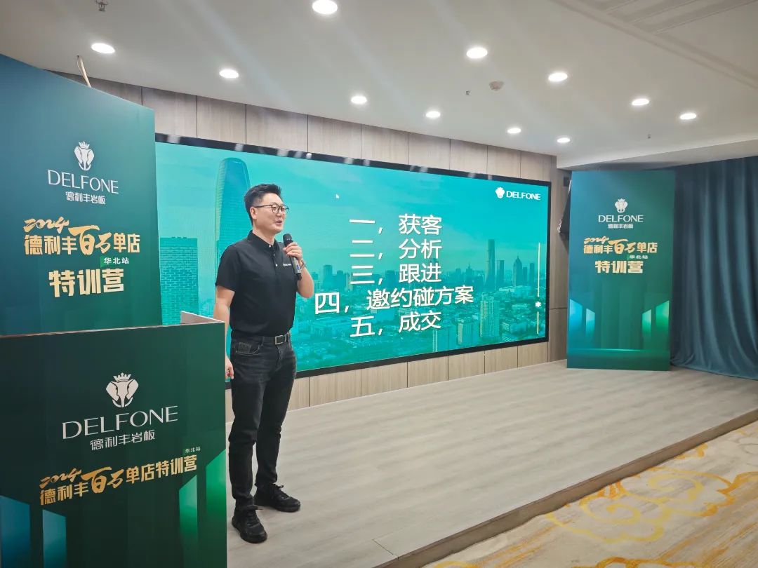 共探增長之道 | 2024德利豐百萬單店特訓(xùn)營一華北站圓滿舉行(圖6) 共探增長之道 | 2024德利豐百萬單店特訓(xùn)營一華北站圓滿舉行(圖6)