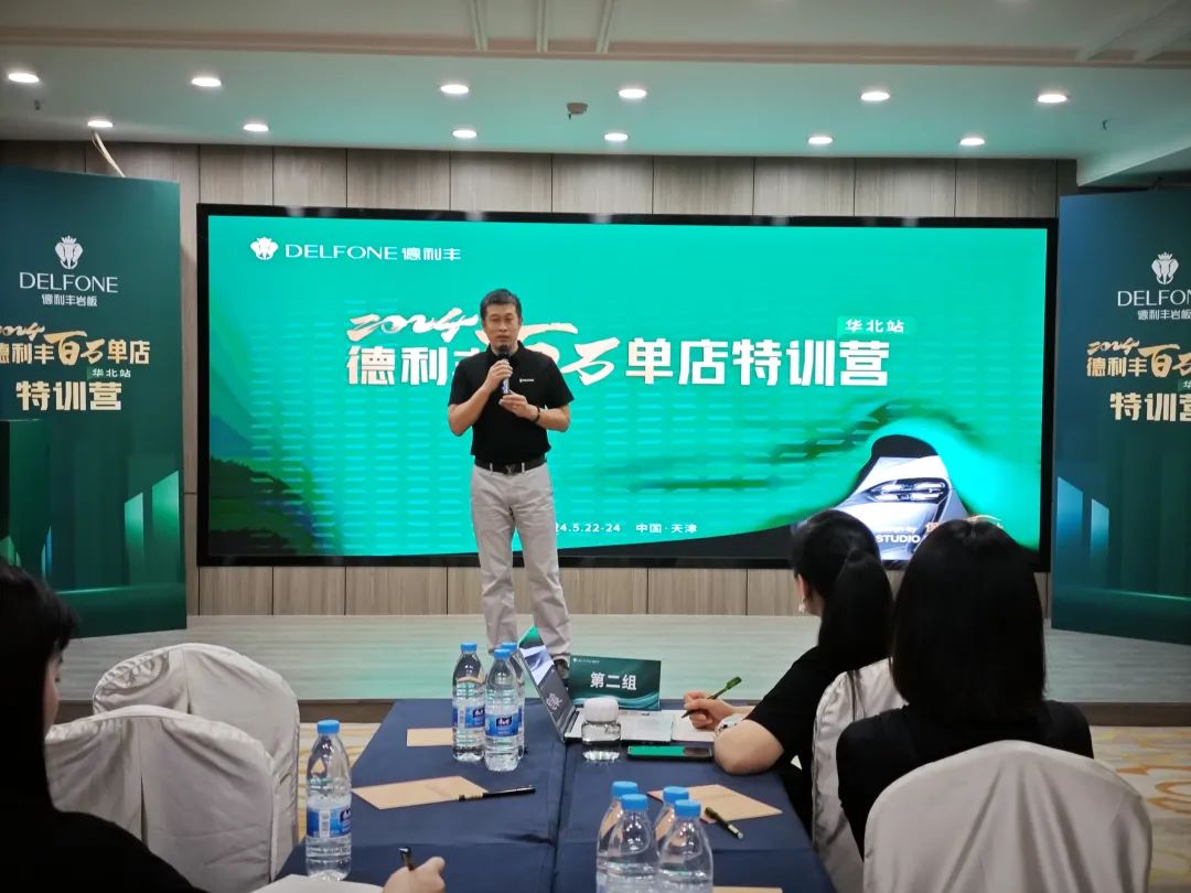 共探增長之道 | 2024德利豐百萬單店特訓(xùn)營一華北站圓滿舉行(圖2) 共探增長之道 | 2024德利豐百萬單店特訓(xùn)營一華北站圓滿舉行(圖2)